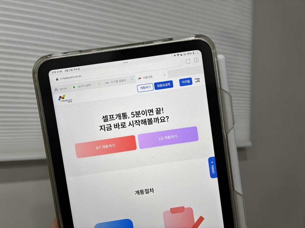 앤텔레콤 셀프개통 사이트 앤플랫폼 예시 이미지