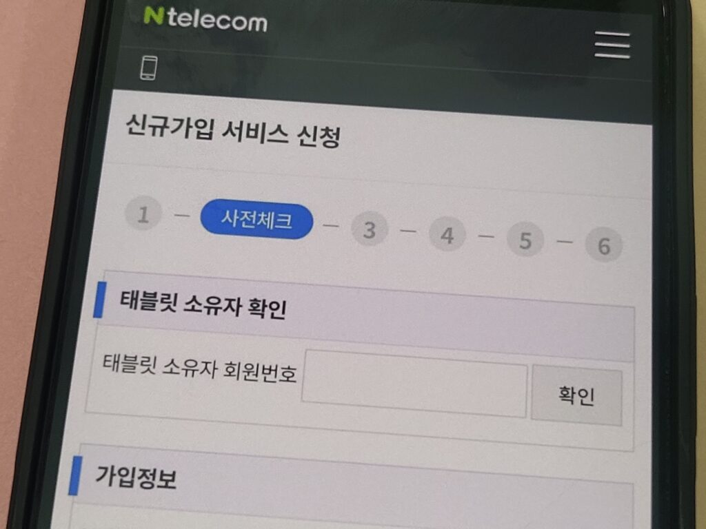 태블릿소유자회원번호 입력 화면