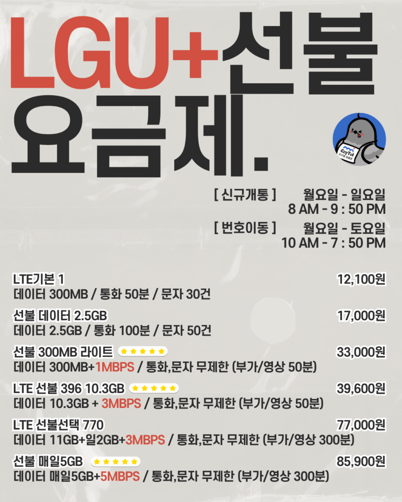 앤텔레콤 LG 선불요금제